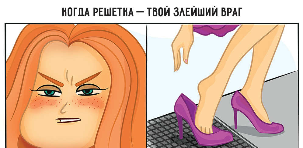 12 иллюстраций, которые поймет каждая женщина